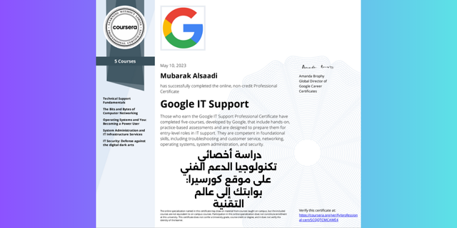دراسة أخصائي تكنولوجيا الدعم الفني على موقع كورسيرا: بوابتك إلى عالم التقنية