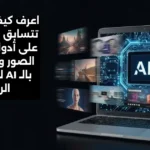 اعرف كيف ولماذا تتسابق الشركات على أدوات توليد الصور والفيديو بالـ AI لتحقيق الربح