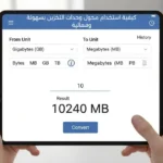 كيفية استخدام محول وحدات التخزين بسهولة وفعالية