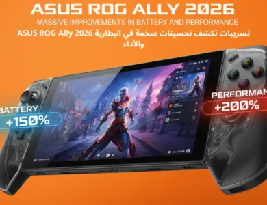 ASUS ROG Ally 2026 تسريبات تكشف تحسينات ضخمة في البطارية والأداء