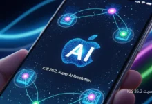 تحديث iOS 26.2 الجديد: آبل تطلق ثورة الذكاء الاصطناعي الفائق لهواتف آيفون