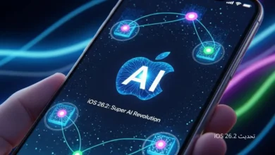 تحديث iOS 26.2 الجديد: آبل تطلق ثورة الذكاء الاصطناعي الفائق لهواتف آيفون