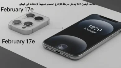 هاتف آيفون 17e يدخل مرحلة الإنتاج الضخم تمهيداً لإطلاقه في فبراير