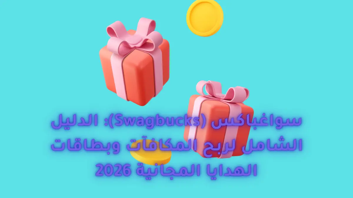 Swagbucks Guide 2026 Earn Rewards