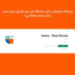 Nawy Application Review 2026