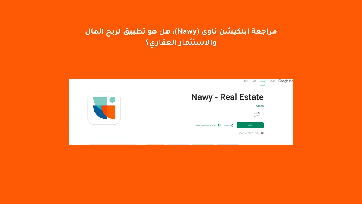Nawy Application Review 2026