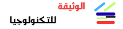 الوثيقة للتكنولوجيا