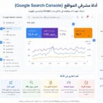 شرح أداة مشرفي المواقع كيف تفهم عمل الأداة